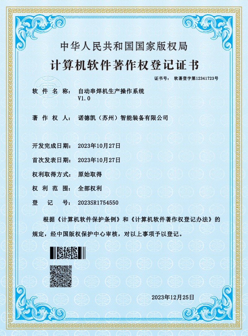 自动串焊机生产操作系统