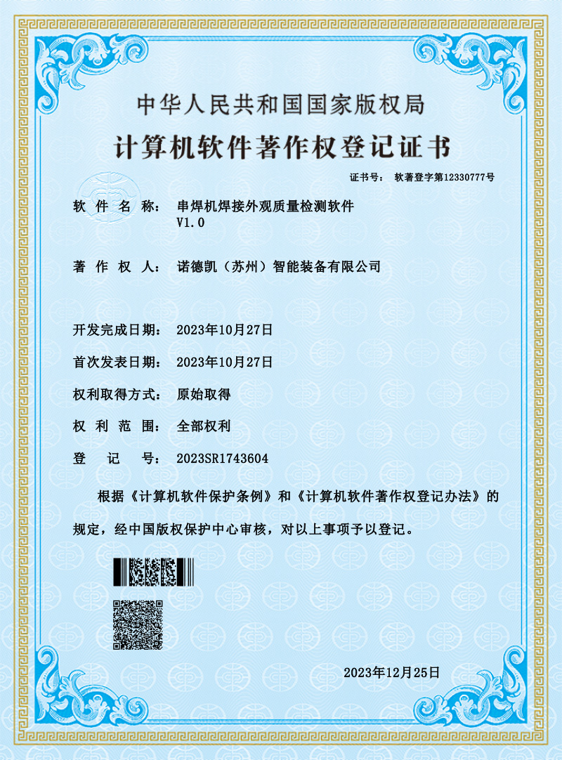 串焊机焊接外观质量检测软件