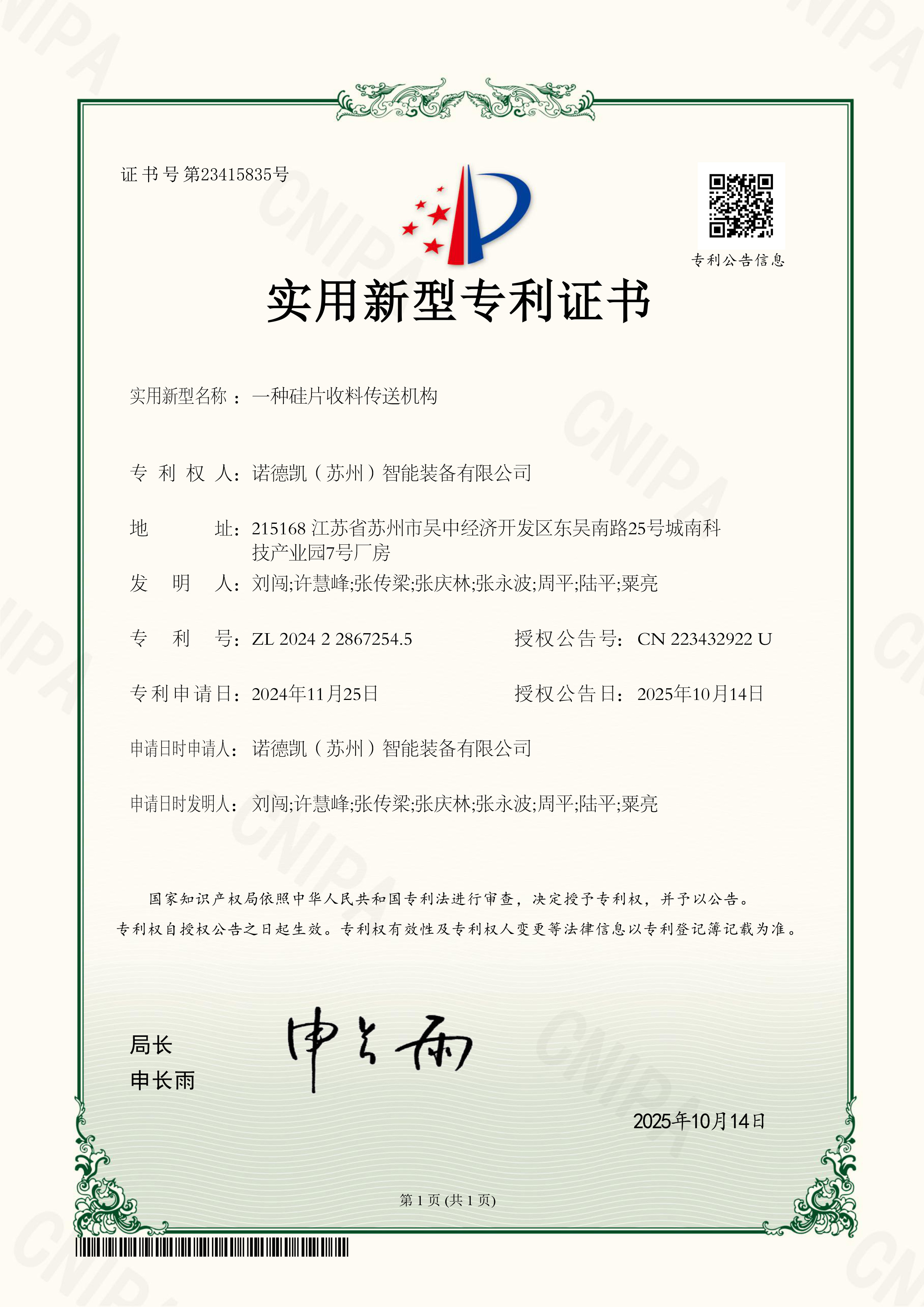【证书】2024228672545