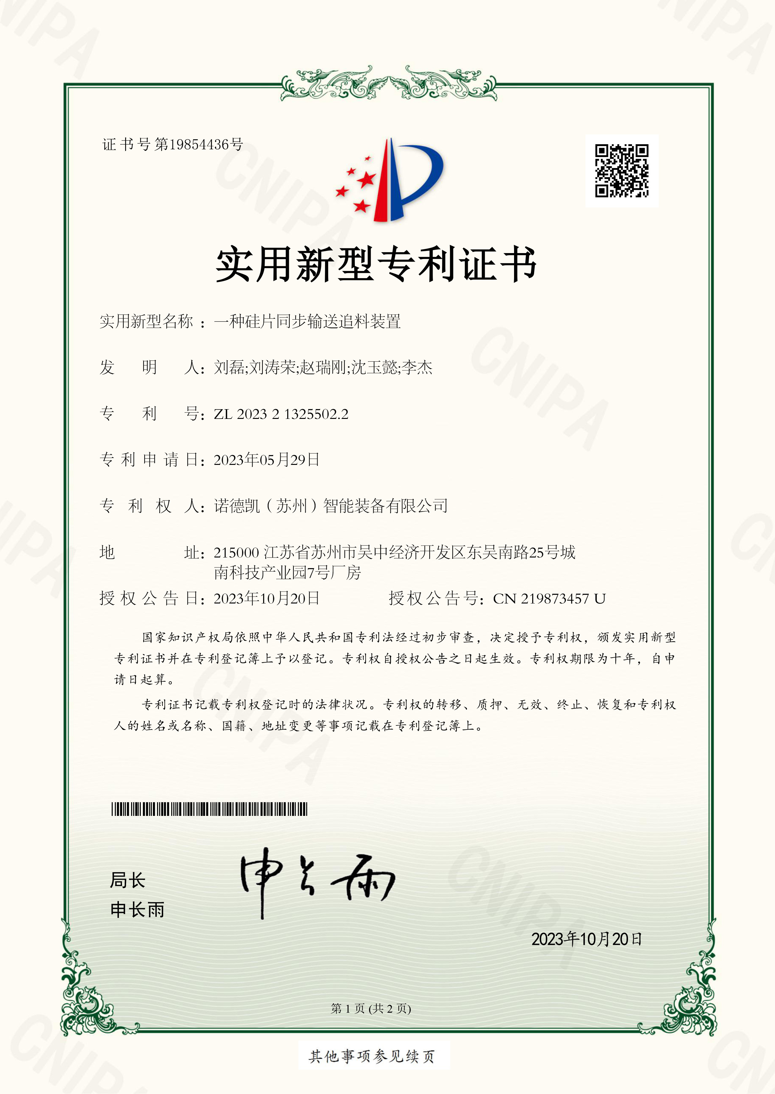 2023213255022