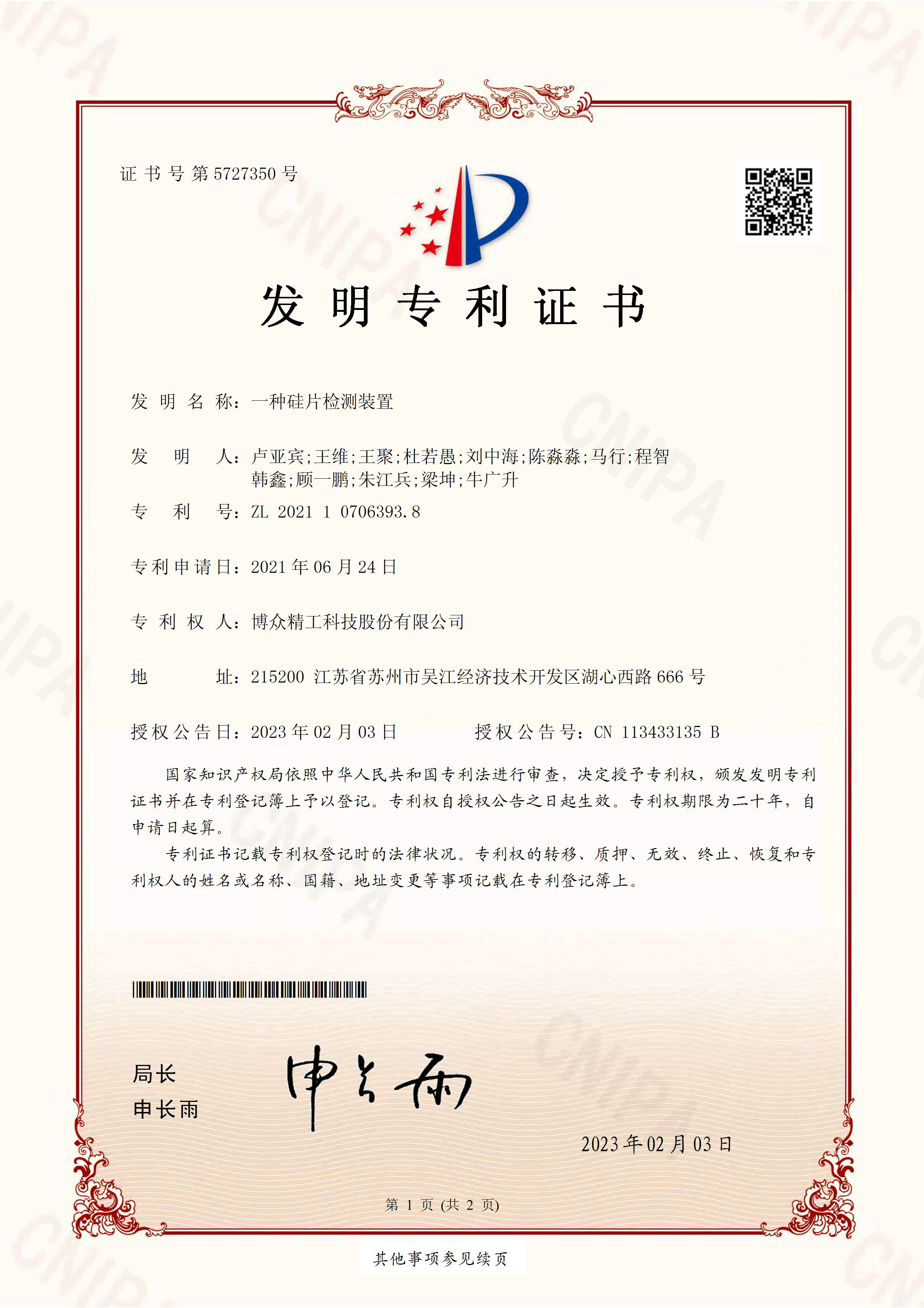 CN202110706393_8发明专利证书