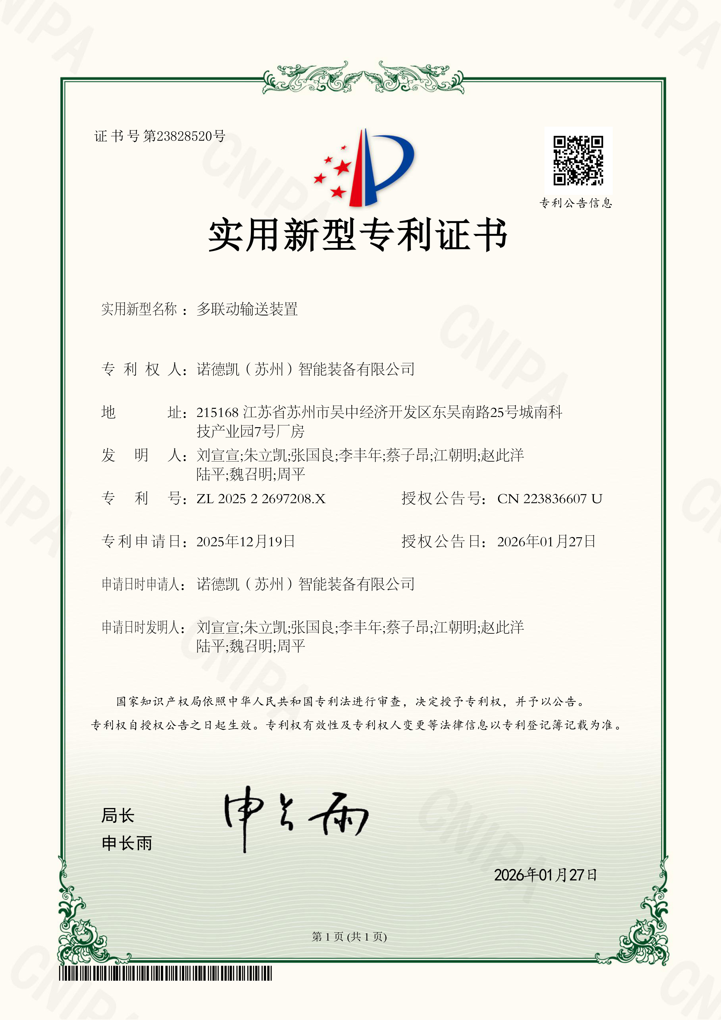01.27诺德凯202522697208X证书