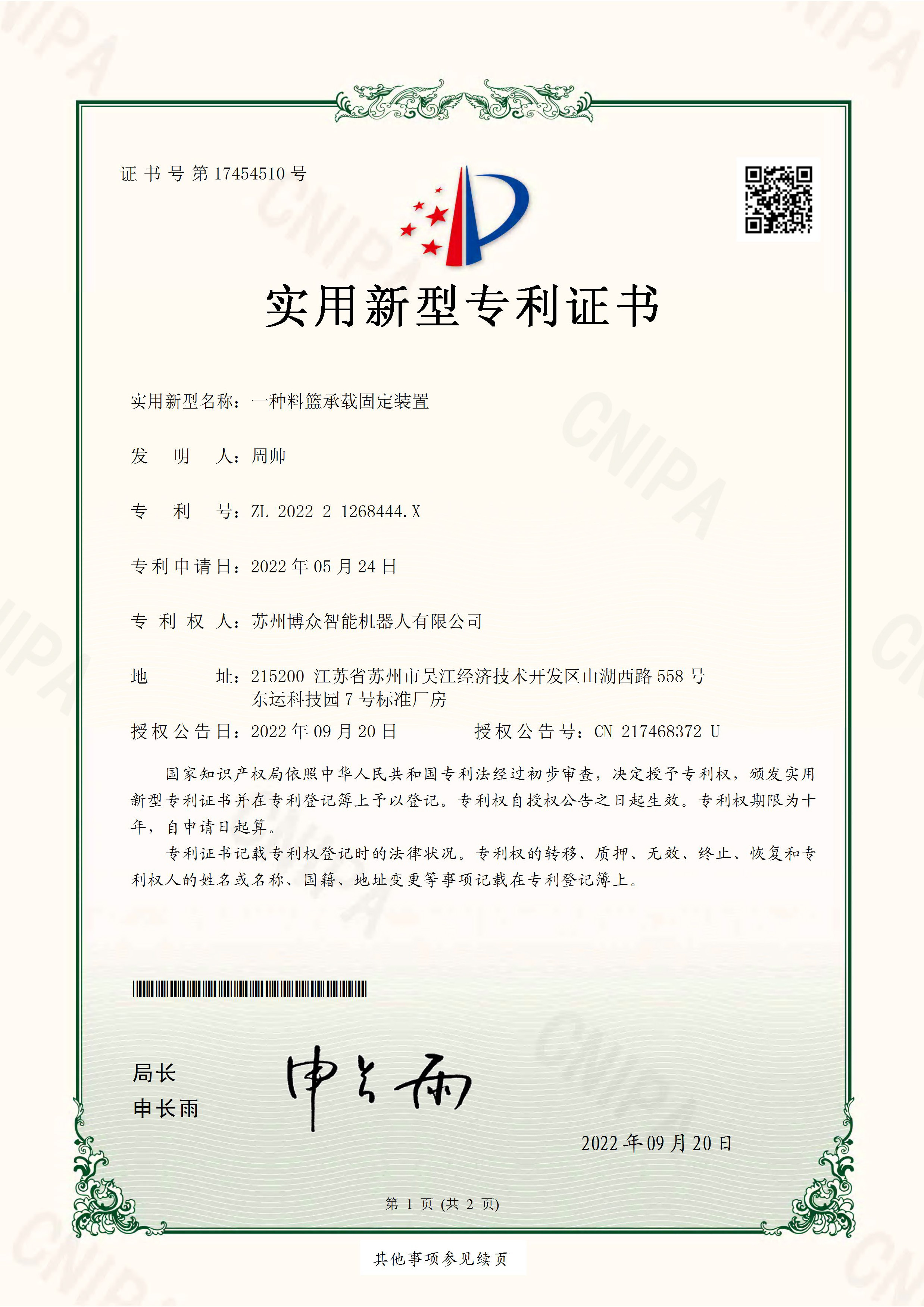 CN202221268444_X实用新型专利证书