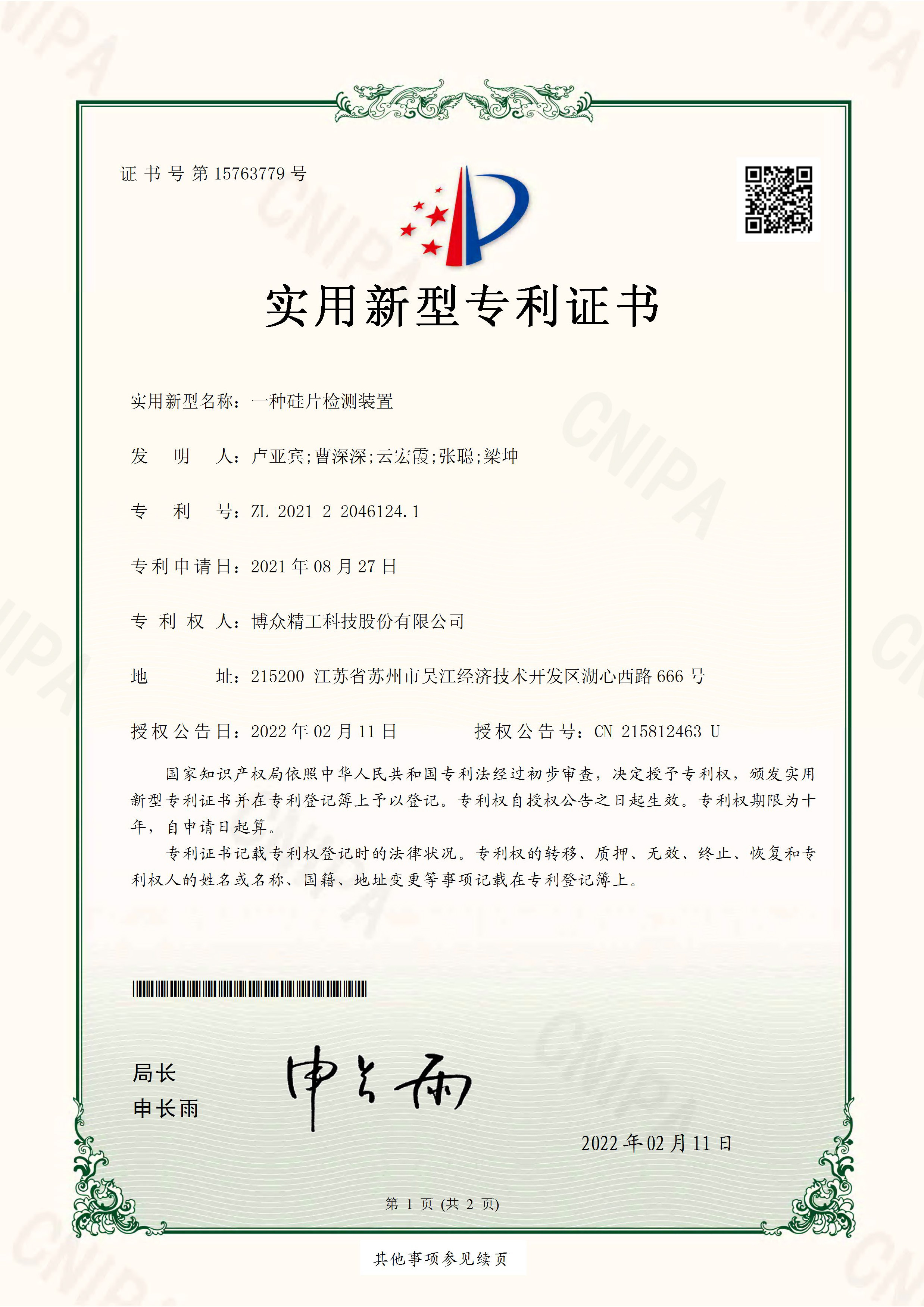 CN202122046124_1实用新型专利证书