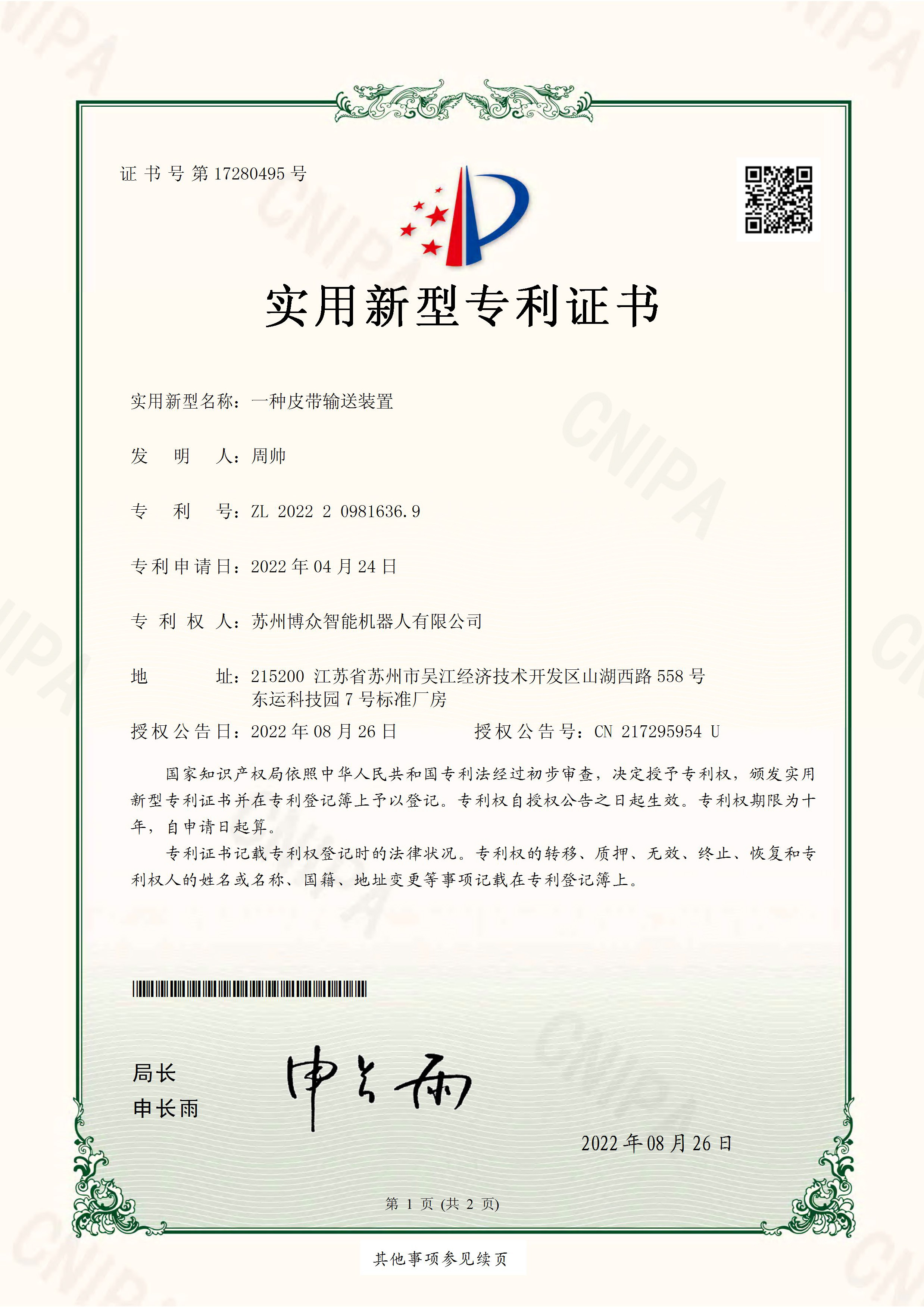 CN202220981636_9实用新型专利证书